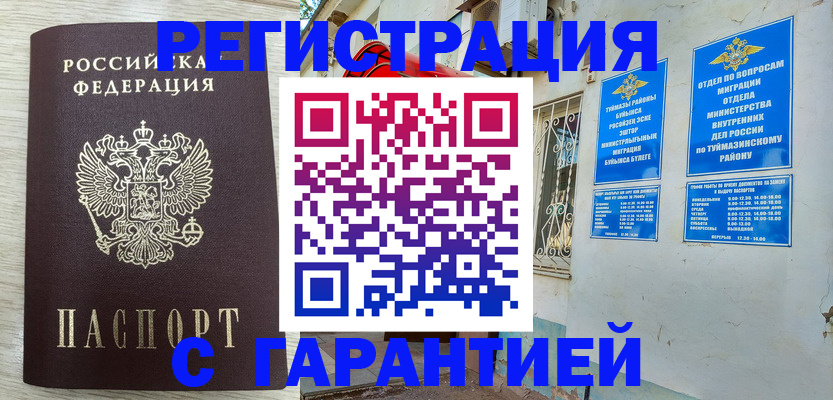 купить прописку в Суворове