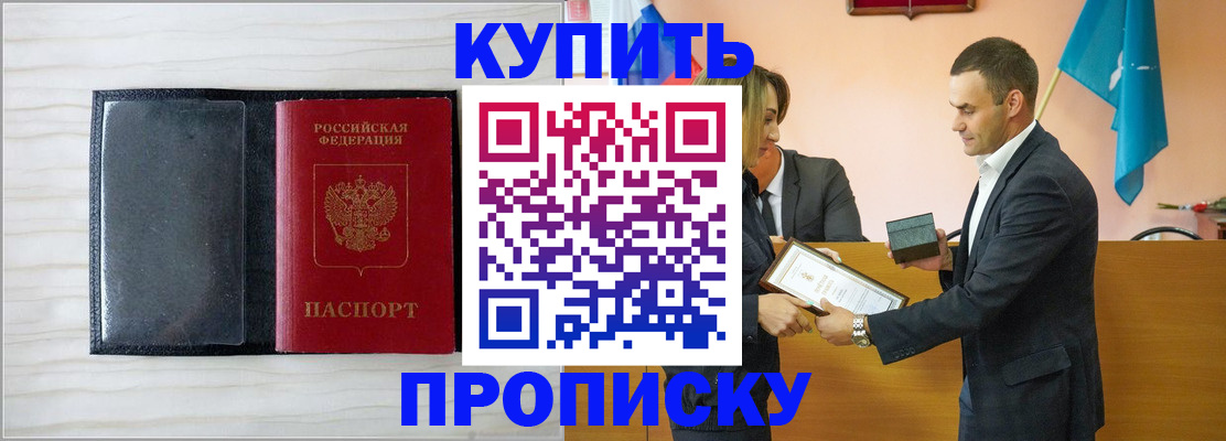 прописка для кредита в Суворове